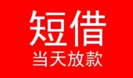 深圳17私人正规借贷-深圳17信用贷款办理-深圳17个人上门小额贷款