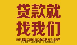 深圳17无抵押私借空放-深圳17私借空放当场拿钱-深圳17无抵押私人贷款