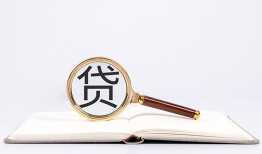 深圳17借钱急用-深圳17小额短借-深圳17借贷私人