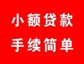 深圳17贷款当天放款-深圳17私人空放二次私借-深圳17身份证线下贷款