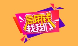 深圳17私人空放二次私借-深圳17短借私借空放-深圳1724小时上门放款