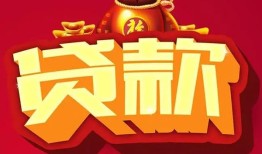 深圳17小额空放-深圳17空借放款-深圳17私人装修贷款