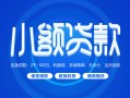 深圳17贷款公司电话号码-深圳17个人贷款小额贷款-深圳17身份证小额贷款
