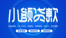 深圳17贷款公司电话号码-深圳17个人贷款小额贷款-深圳17身份证小额贷款