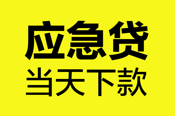 深圳17民间短借