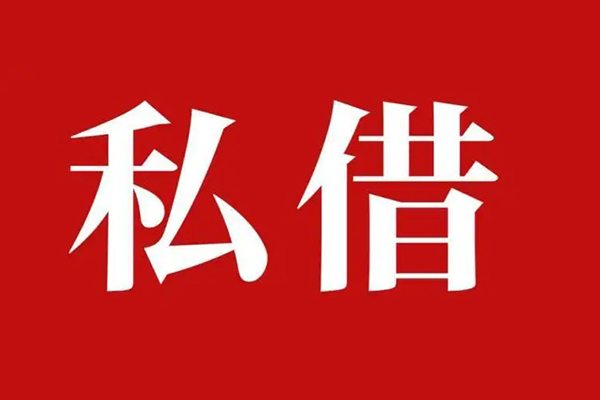 深圳17空放私借民间借贷