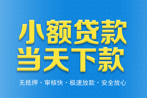 深圳17私人借钱当天拿钱