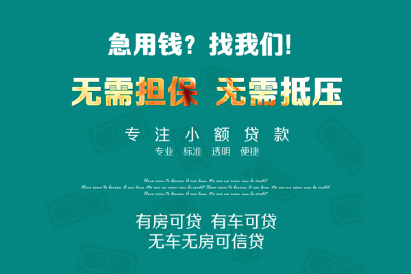 深圳17私人借贷放款