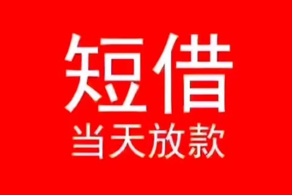 深圳17私人正规借贷