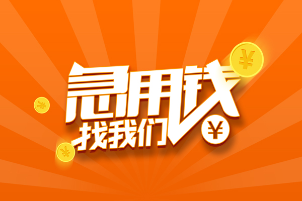 深圳17身份证贷款分期