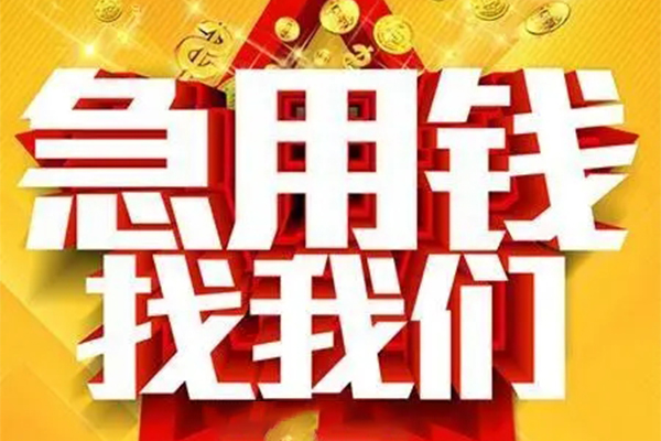 深圳17私人无抵押贷款