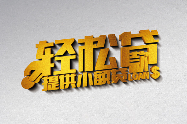深圳17靠谱个人借钱
